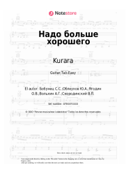 undefined Kurara, Smyslovye Gallyutsinatsii - Надо больше хорошего