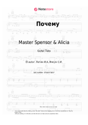 Notas, acordes Master Spensor & Alicia - Почему