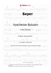 undefined Vyacheslav Butusov - Берег