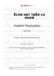 undefined Vladimir Presnyakov - Если нет тебя со мной