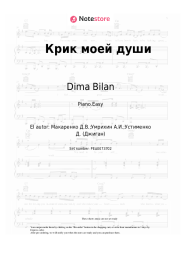 undefined Dima Bilan, GeeGun - Крик моей души