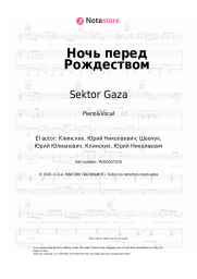 undefined Sektor Gaza - Ночь перед Рождеством