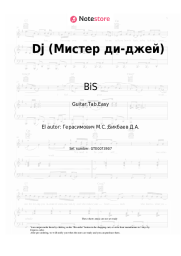 undefined BiS - Dj (Мистер ди-джей)