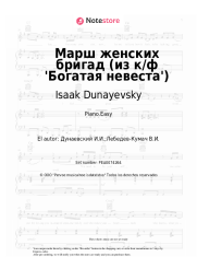 undefined Isaak Dunayevsky - Марш женских бригад (из к/ф 'Богатая невеста')
