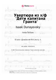 undefined Isaak Dunayevsky - Увертюра из х/ф 'Дети капитана Гранта'