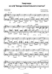 Notas, acordes Isaac Schwartz - Увертюра (из к/ф «Звезда пленительного счастья»)