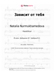 Notas, acordes Natalia Nurmukhamedova, Vyacheslav Dobrynin - Зависит от тебя