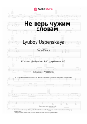 undefined Lyubov Uspenskaya - Не верь чужим словам