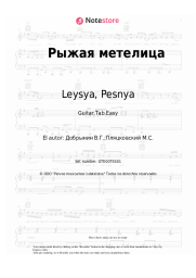 undefined Leysya, Pesnya, Vyacheslav Dobrynin - Рыжая метелица