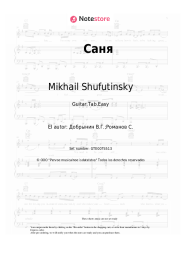 undefined Mikhail Shufutinsky, Vyacheslav Dobrynin - Саня