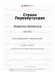 Notas, acordes Ekaterina Semenova, Vyacheslav Dobrynin - Страна Перевертундия