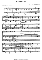 Notas, acordes Dmitry Kabalevsky - Школьные годы чудесные
