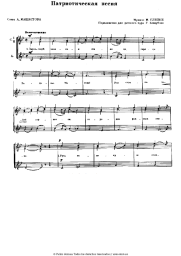 Notas, acordes Mikhail Glinka - Patriotic song