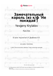 undefined Yevgeny Krylatov - Замечательный король (из к/ф 'Не покидай')