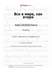 undefined Aida Vedishcheva - Все в мире, как вчера