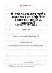 undefined Yevgeny Krylatov - Я столько лет тебя ждала (из к/ф 'Не ходите, девки, замуж')