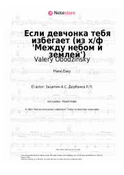 undefined Valery Obodzinsky, Aleksandr Zatsepin - Если девчонка тебя избегает (из х/ф 'Между небом и землей')