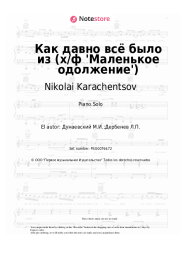 Notas, acordes Nikolai Karachentsov - Как давно всё было (из х/ф 'Маленькое одолжение')