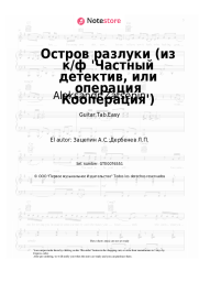 undefined Alena Gerasimova, Aleksandr Zatsepin - Остров разлуки (из к/ф 'Частный детектив, или операция Кооперация')