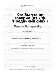 undefined Maksim Dunayevsky - Кто бы что не говорил (из х/ф 'Проданный смех')