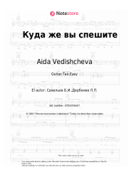 undefined Aida Vedishcheva - Куда же вы спешите