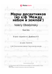 Notas, acordes Valery Obodzinsky, Ariel, Aleksandr Zatsepin - Марш десантников (из х/ф 'Между небом и землёй')
