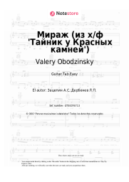 undefined Valery Obodzinsky, Aleksandr Zatsepin - Мираж (из х/ф 'Тайник у Красных камней')