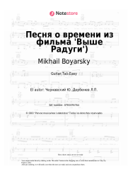 undefined Mikhail Boyarsky, Yury Chernavsky - Песня о времени из фильма 'Выше Радуги')