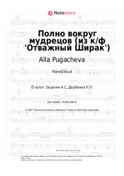 undefined Alla Pugacheva, Aleksandr Zatsepin - Полно вокруг мудрецов (из к/ф 'Отважный Ширак')