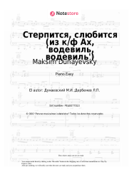 undefined Maksim Dunayevsky - Стерпится, слюбится (из к/ф Ах, 'водевиль, водевиль')