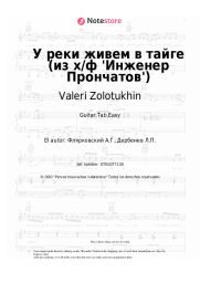 undefined Valeri Zolotukhin, Aleksandr Flyarkovsky - У реки живем в тайге (из х/ф 'Инженер Прончатов')