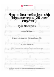 undefined Igor Nadzhiev, Maksim Dunayevsky - Что я без тебя (из х/ф 'Мушкетеры 20 лет спустя')