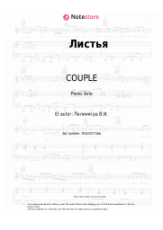 Notas, acordes COUPLE, Victor Peleneagra - Листья