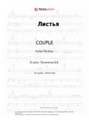 Notas, acordes COUPLE, Victor Peleneagra - Листья