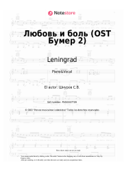 undefined Leningrad - Любовь и боль (OST Бумер 2)