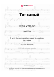 Notas, acordes Ivan Valeev - Тот самый
