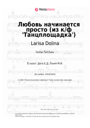 Notas, acordes Larisa Dolina, Eugen Doga - Любовь начинается просто (из к/ф 'Танцплощадка')