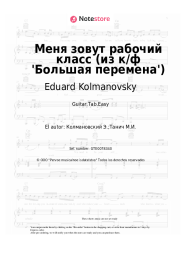 undefined Eduard Kolmanovsky - Меня зовут рабочий класс (из к/ф 'Большая перемена')