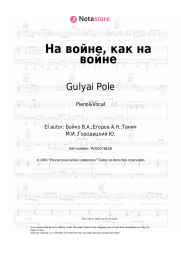 undefined Gulyai Pole - На войне, как на войне