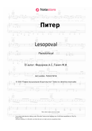 undefined Lesopoval - Питер