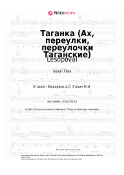 undefined Lesopoval, Alexander Fedorkov - Таганка (Ах, переулки, переулочки Таганские)