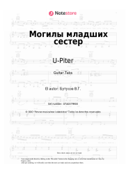 undefined U-Piter, Vyacheslav Butusov - Могилы младших сестер