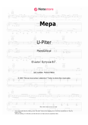 undefined U-Piter, Vyacheslav Butusov - Мера