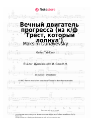undefined Maksim Dunayevsky - Вечный двигатель прогресса (из к/ф 'Трест, который лопнул')
