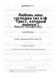 undefined Maksim Dunayevsky - Любовь наш господин (из к/ф 'Трест, который лопнул')