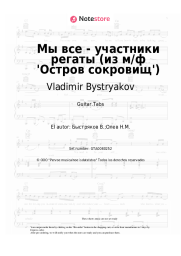 undefined Vladimir Bystryakov - Мы все - участники регаты (из м/ф 'Остров сокровищ')
