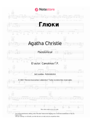 undefined Agatha Christie - Глюки