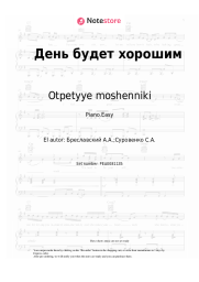 Notas, acordes Otpetyye moshenniki - День будет хорошим