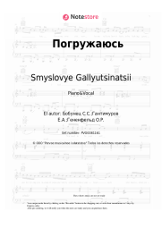 undefined Smyslovye Gallyutsinatsii - Погружаюсь