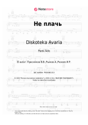 Notas, acordes Diskoteka Avaria, Vladimir Presnyakov - Не плачь